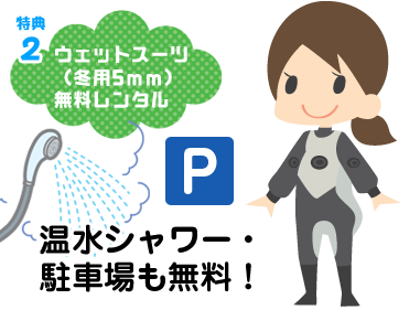 ウェットスーツ無料レンタル