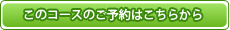 ツアー予約