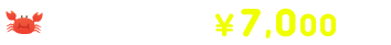 小人(5歳)